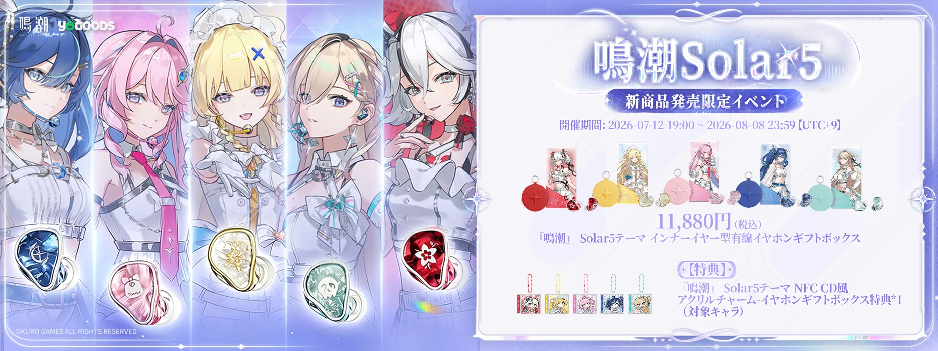 鸣潮耳机